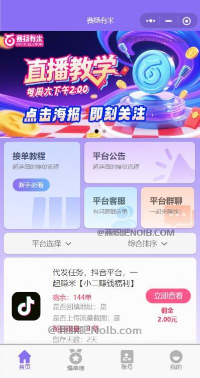 济宁【赛扬有米】宝妈学生居家线上视频代发兼职平台,0撸赚米项目 第2张 济宁【赛扬有米】宝妈学生居家线上视频代发兼职平台,0撸赚米项目 第2张