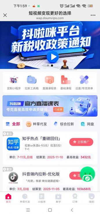 济宁抖啦咪是什么平台-一个专注短视频流量变现的平台！ 第4张